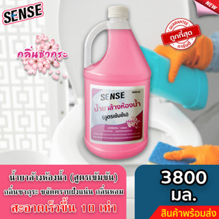 SENSE น้ำยาล้างห้องน้ำ,น้ำยาล้างสุขภัณฑ์ กลิ่นซากุระ ขนาด 3800 ml+++สินค้าพร้อมจัดส่ง+++