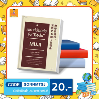 N - หนังสือ เพราะไม่มีอะไร จึง "มีอะไร" I MUJI