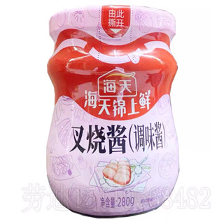 D21ซอสทำหมูแดง hai Tian(海天叉烧酱)280g #พร้อมส่ง#เคล็ดลับความอร่อยของหมูแดงฮ่องกง