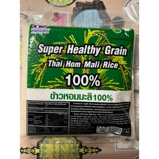 Yaguso super healthy Grain Thai Hom Mali Rice 100% ข้าวหอมมะลิใหม่ (100%) ปี 2565 🌾 หอม หนุ่ม หุงขึ้นหม้อ ขัดสีน้อย