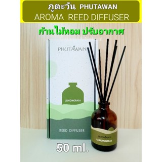 ก้านไม้หอมปรับอากาศ ภูตะวัน ขนาด 50ml. Aroma Reed Diffuser