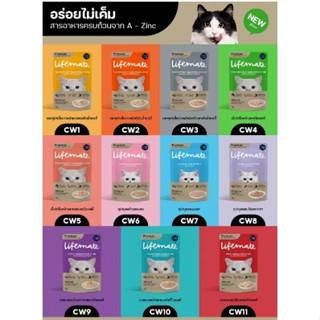 ใหม่ Lifemate Cat ไลฟ์เมท ไลฟ์เมต อาหารเปียกแมว เกรดพรีเมี่ยม ไม่เค็ม ขนาด 60-70 กรัม *12 (ยกกล่อง)