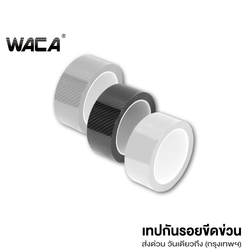 WACA เทปใสนาโนโปร่งใส ยาว 3เมตร ลายเคฟล่า 5D กันรอยขีดขวน กันรอยรถยนต์สเกิร์ต สติกเกอร์ติดรถ กว้าง 3,5,7,10 cm. 4T0 4T1