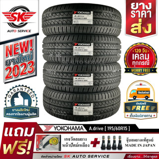 YOKOHAMA ยางรถยนต์ 195/60R15 (ล้อขอบ15) รุ่น A.drive AA01 4 เส้น(ยางใหม่กริ๊ปปี 2023)