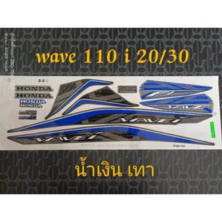 สติ๊กเกอร์ WAVE 110I LED  สีน้ำเงินเทา ปี 2020 รุ่น 30