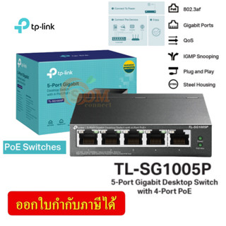 (TL-SG1005P) SWITCH (สวิตซ์) TP-LINK Gigabit Switching Hub 5 Port 4-Port PoE 5" (LT.)