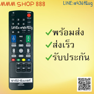 รีโมทรุ่น :ชาร์ป SHARP สินค้าพร้อมส่ง