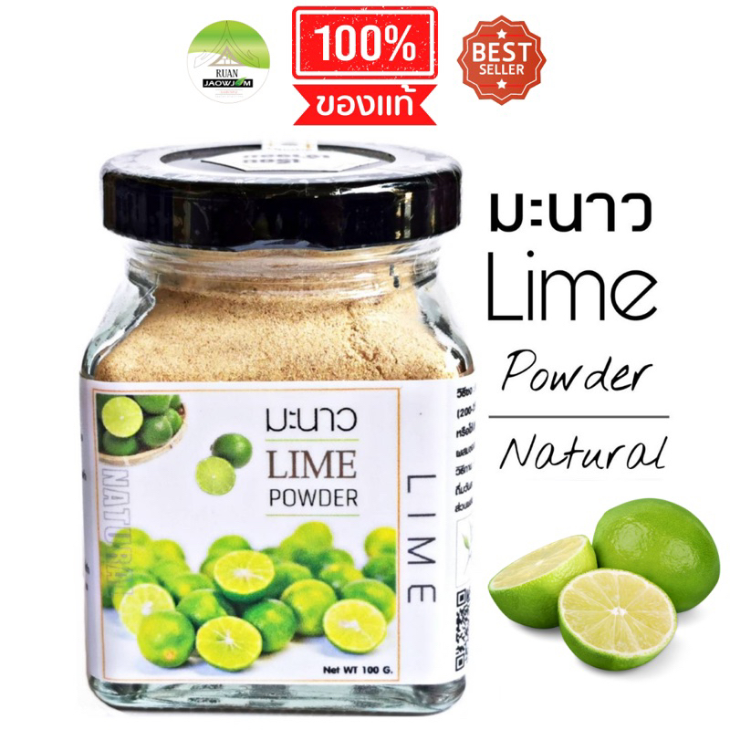 J08 มะนาวผง 90 G. (Lime Powder Natural) มะนาวแท้100% มะนาวอบแห้ง มะนาวชาดื่ม มะนาวไทย มะนาวดองน้ำ ผึ