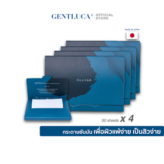 [4 กล่อง] GENTLUCA กระดาษซับมัน ผิวแพ้ง่าย เป็นสิวง่าย ลดการอุดตัน ลดการระคายเคือง