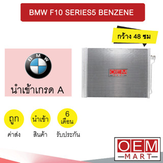 แผงแอร์ นำเข้า บีเอ็ม F10 เบนซิน ซีรี่ย์5 แปะออกบน รังผึ้งแอร์ แผงคอล์ยร้อน แอร์รถยนต์ BMW SERIES5 BENZENE 316 810