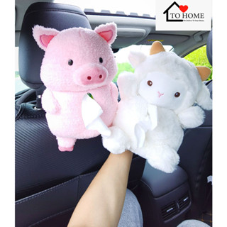 ตุ๊กตาใส่ทิชชู่ในรถน้องแกะน้องหมู นารักๆใส่ทิชชในรถ  ที่ใส่ทิชชู่ในรถเก๋ๆ กล่องตุ๊กตาน่ารัก⭐ กล่องใส่ทิชชู่ในรถยนต์