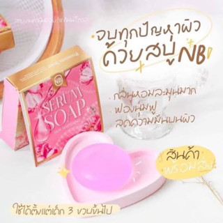 แท้ พร้อมส่ง สบู่NB ครูเบียร์ เนเงิน