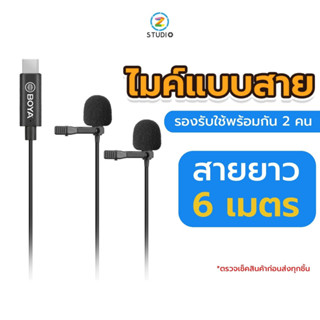 Boya by-m3d ไมค์แบบสายเชื่อมต่อพอร์ตTYPE-C แบบคู่ ยาว6เมตร ไมค์ใช้ถ่ายวิดีโอ ไมค์ถ่าย Vlog