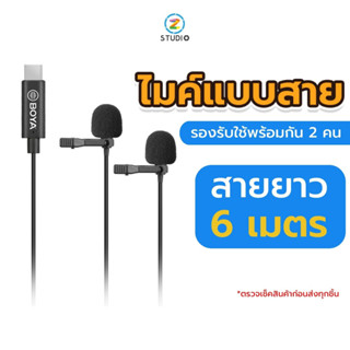 Boya by-m3d ไมค์แบบสายเชื่อมต่อพอร์ตTYPE-C แบบคู่ ยาว6เมตร ไมค์ใช้ถ่ายวิดีโอ ไมค์ถ่าย Vlog