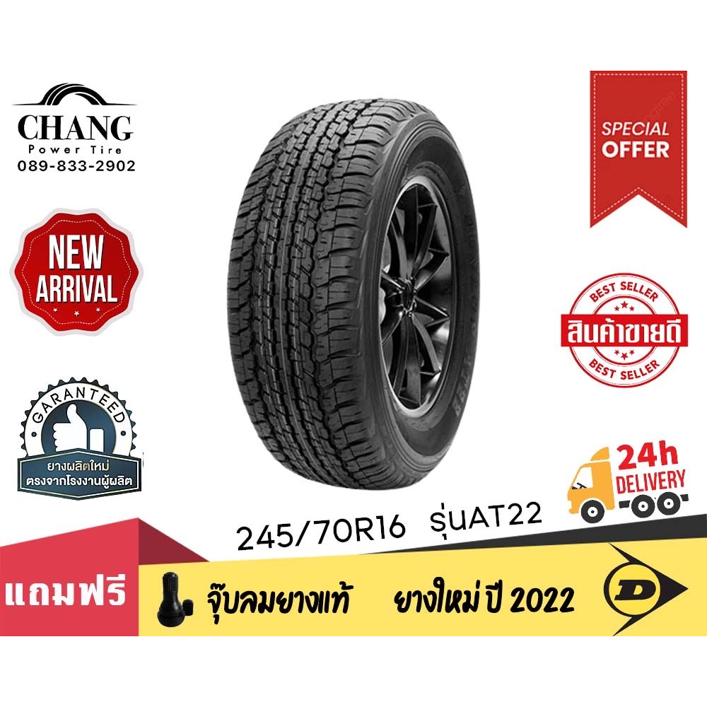 DUNLOP รุ่น AT22 ขนาด 245/70R16