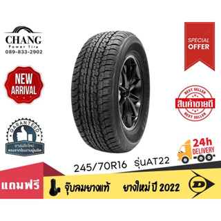 DUNLOP รุ่น AT22 ขนาด 245/70R16