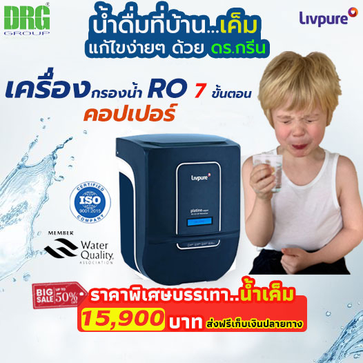 เครื่องกรองน้ำ 7 ขั้นตอน คอปเปอร์ ระบบอาร์โอ Dr. Green Energy กรอง 7 ขั้น (RO + UV + UF + TDS + TE(T