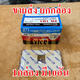 👉👉ขายส่ง ยกกล่อง 1 กล่อง👈👈 หน้ากากพลาสติก 1 ช่อง รุ่นเก่า Chang