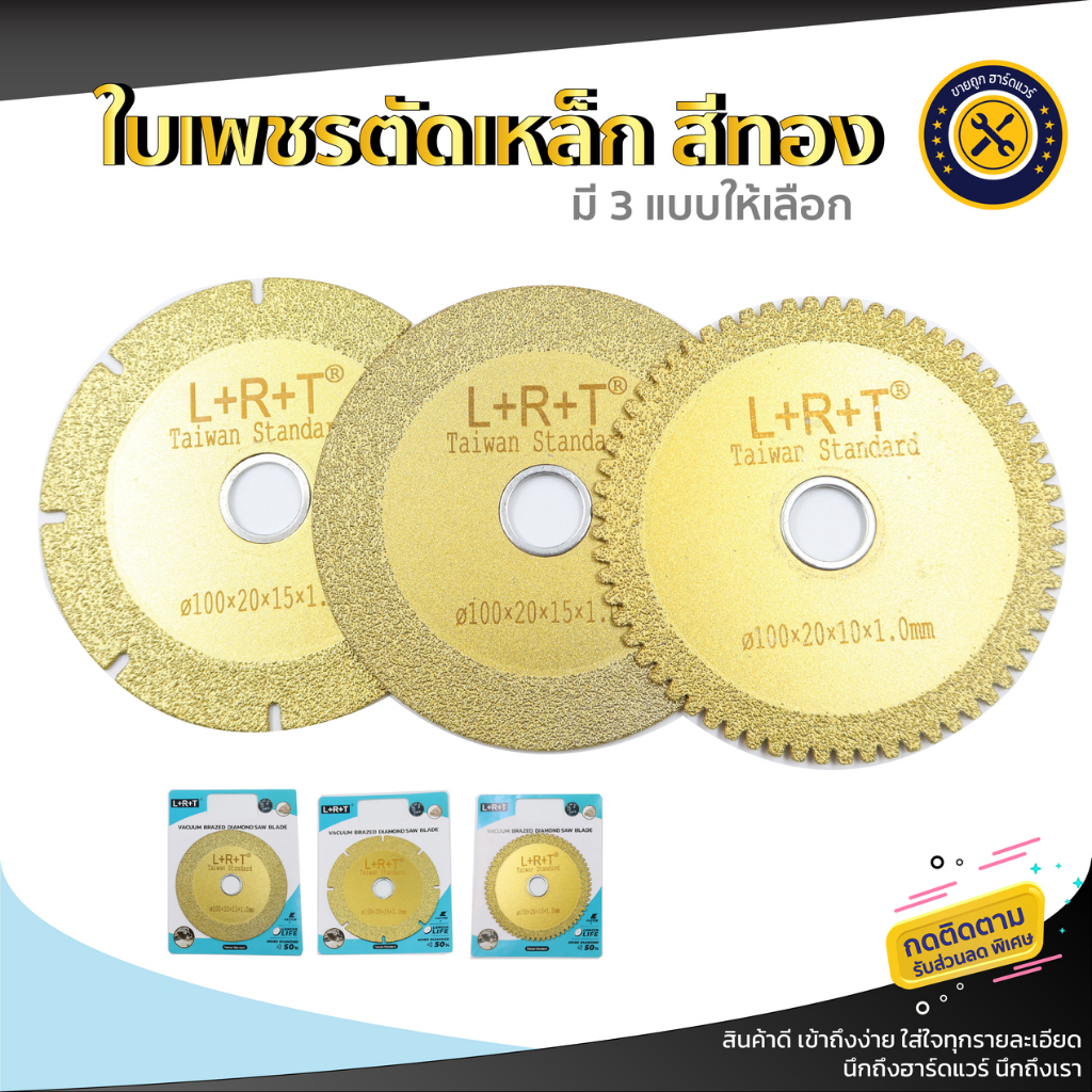 ใบตัดเหล็ก 4 นิ้ว ใบเลื่อยตัดเพชร เหล็กสเตนเลส 100 มม. สําหรับเครื่องเจียร์ ใบตัดเพชร ใบเจียรเพชร สีทอง มี 3 แบบ
