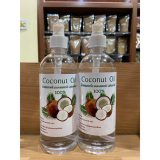 น้ำมันมะพร้าว สกัดเย็น 100% | coconut oil 100 % | น้ำมันมะพร้าว coconutoil ใหม่