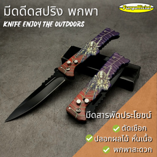 Furg 0180101568 มีดเดินป่า Knife มีดสนาม มีดผจญภัย ใบมีดคมกรีบ แมงมุม