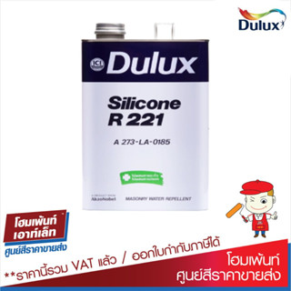 Dulux ดูลักซ์ ซิลิโคน น้ำยากันตะไคร่น้ำ R221 (ขนาด 3.785 ลิตร)