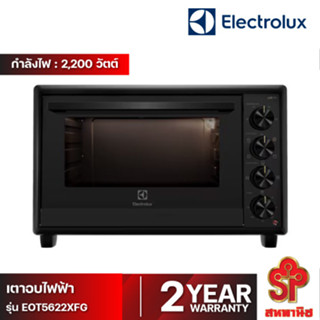 ELECTROLUX เตาอบ 56 ลิตร ไฟ 2200W รุ่น EOT5622XFG [โปรดติดต่อผู้ขายก่อนทำการสั่งซื้อ]