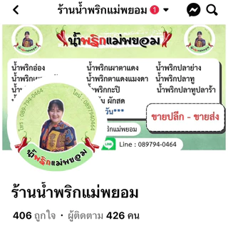 น้ำพริกมะขามหมูสับ กระปุก 200 กรัม