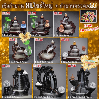 🧧💥สายมู ห้ามพลาด เชิงวางกำยานควันน้ำตก ไซส์ XL / Y หยก แถมฟรี กำยาน 20 ดอก !!! ไหว้พระ สวดมนต์ ✨