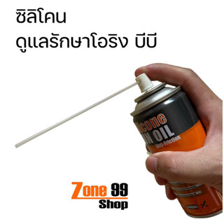 ซิลิโคนดูแลรักษาบีบีกัน ซิลิโคนเกรดดี ยีห้อ Ultraforce ปริมาณ 180ml. สินค้าของแท้จากไต้หวัน