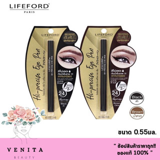 รุ่นใหม่ Lifeford Hi-precise Eye Pen 0.55 ml. รุ่นใหม่ ไลฟฟอร์ด ปารีส ไฮ-พรีไซน์ อาย เพ็น 0.55 มล.