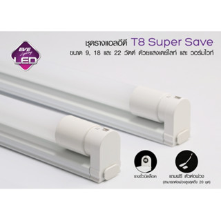 ชุดรางสั้น LED T8 9w แสงขาวDay แสงส้ม Warm