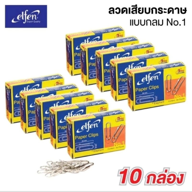 ( แพ็ค 10 กล่อง ) ลวดเสียบกระดาษ แบบกลม Elfen เบอร์1