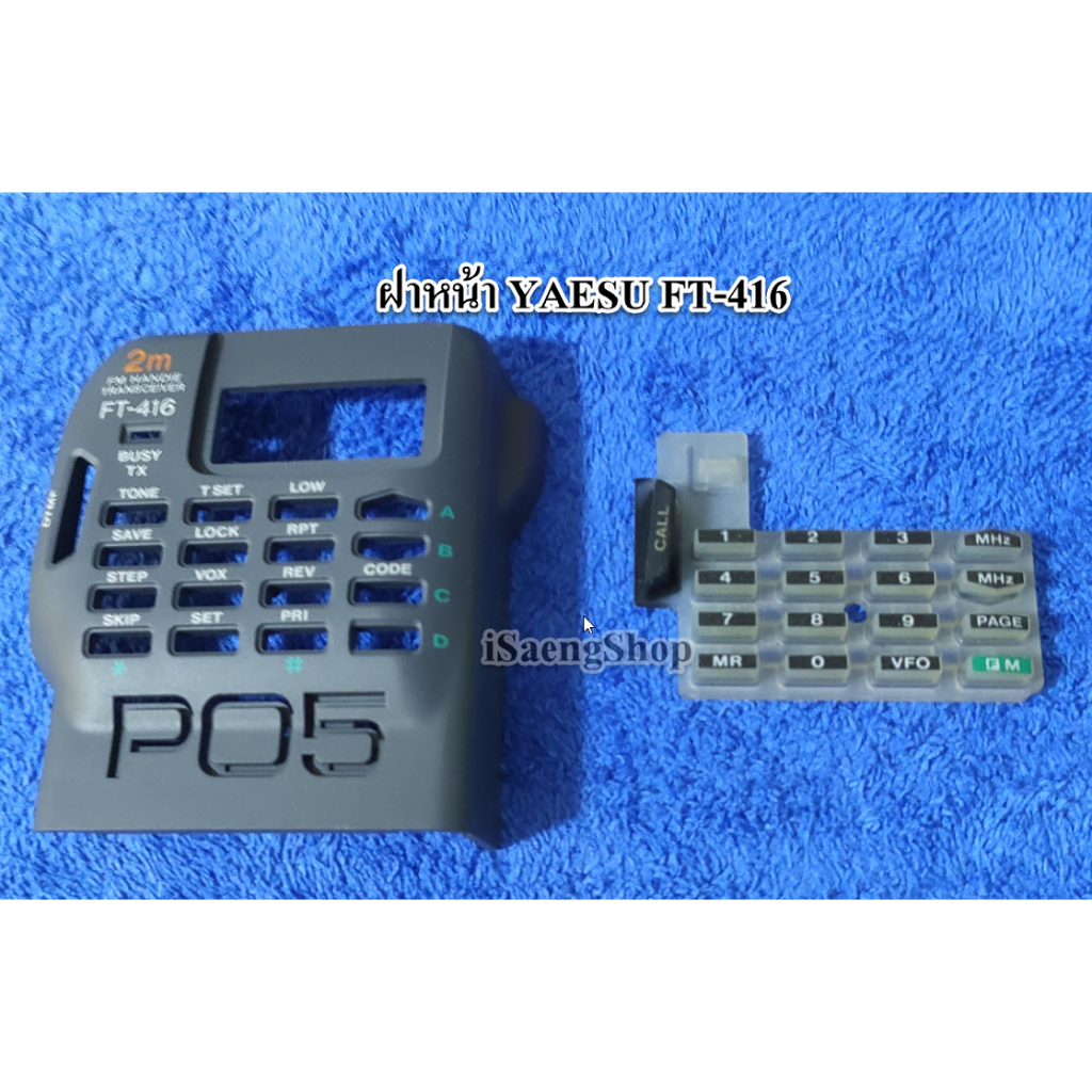 ฝาหน้าแท้ YAESU FT-416 และ ยางคีย์แพด ปุ่มกดหน้าเครื่อง FT-415,FT-416 ส่งด่วนในไทย