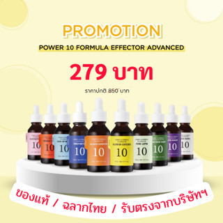 (ช็อปไทย / ของแท้ / พร้อมส่ง) ItS SKIN Power 10 Formula Effector Advanced สูตรใหม่ (ปี 202