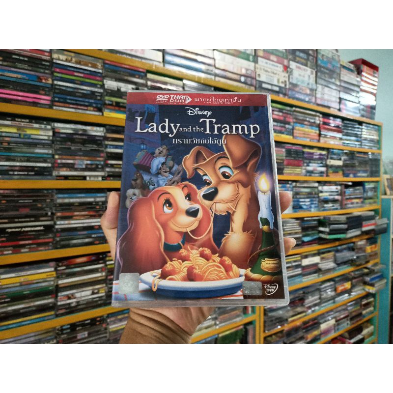 DVD ภาพยนตร์การ์ตูน ทรามวัยกับไอ้ตูบ Lady and the Tramp ( เสียงไทย )