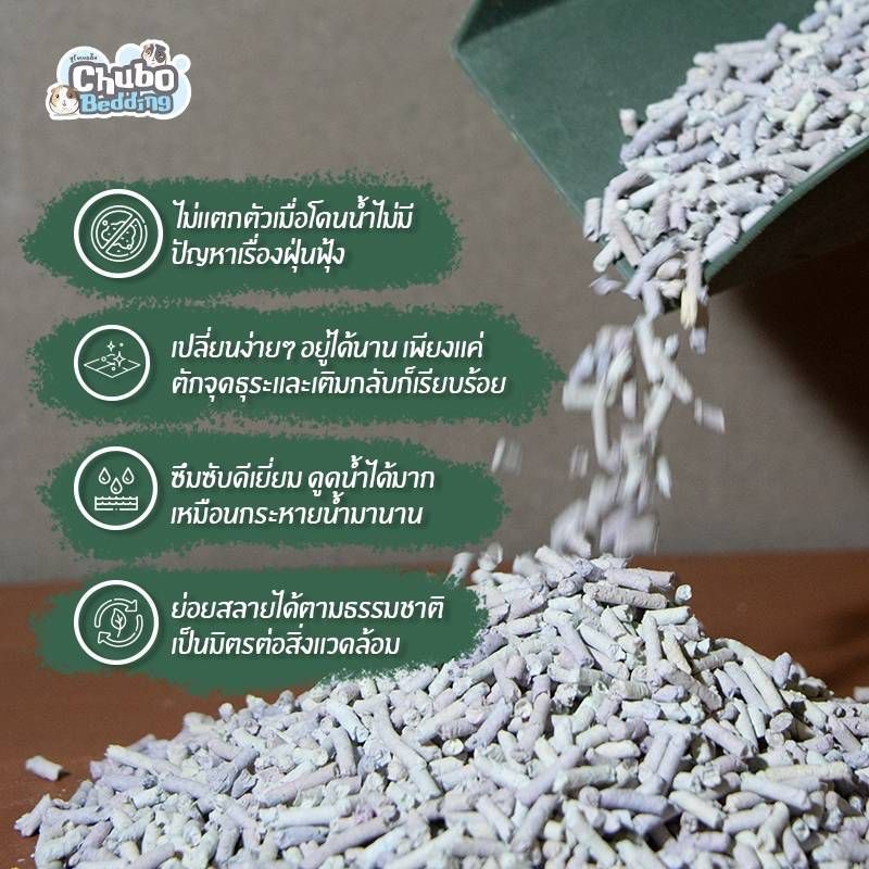 วัสดุรองกรงสัตว์เลี้ยง Chubo Bedding รองกรง ใส่ห้องน้ำกระต่าย แกสบี้ แมว - รูปที่ 3