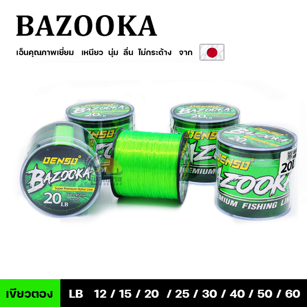 เอ็นตกปลา บาซูก้า Bazooka เอ็นเต็ม สายเเข่ง