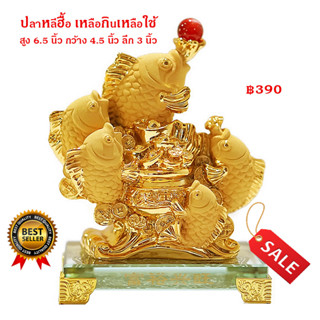 ปลา ปลาหลีฮื้อ ปลามงคล รูปปั้นปลา สูง 6.5 นิ้ว กว้าง4.5 นิ้ว ลึก 3 นิ้ว