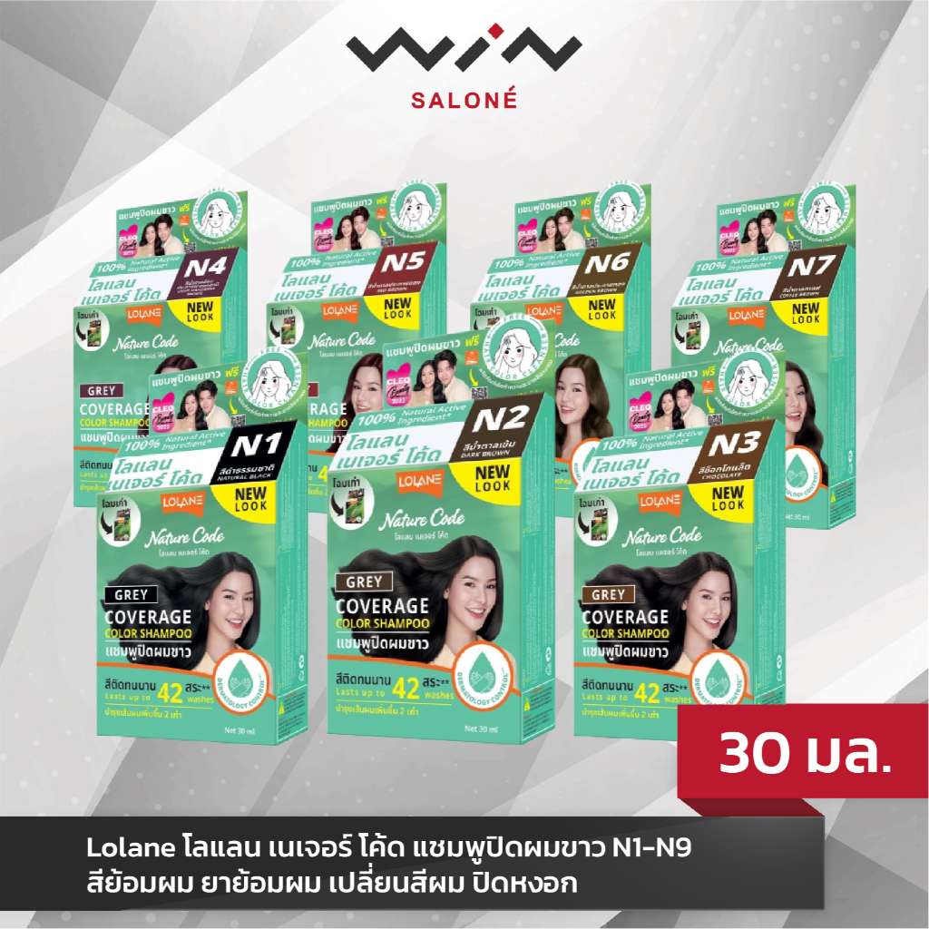 Lolane โลแลน เนเจอร์ โค้ด แชมพูปิดผมขาว N1-N9 สีย้อมผม ยาย้อมผม เปลี่ยนสีผม ปิดหงอก