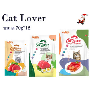 Cat Lover อาหารเปียกแมวแบบซอง ขนาด 70 กรัม * 12 ซอง