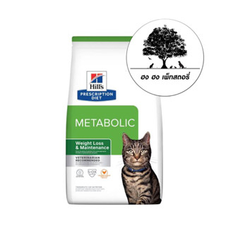 Hills® Prescription Diet® Metabolic Feline เพรสคริพชั่น ไดเอท  ฟีไลน์ เมตาบอลิค-ดราย 1.5กก.