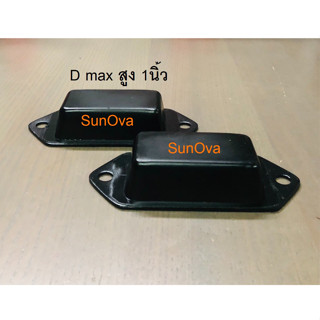 D max สูง 1  นิ้ว ยางกันกระแทกแหนบหลังแบบโหลด  ISUZU d max 03-11 / D MAX 2012 ขึ้นไป(ตัวเตี้ย)  / TFR  ดีแมค อีซ