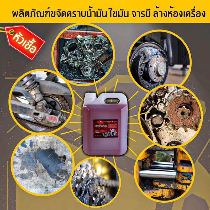 ล้างคราบน้ำมัน ล้างห้องเครื่อง จักรกลหนัก น้ำยาล้างห้องเครื่อง น้ำมัน จารบี thumbnail 4
