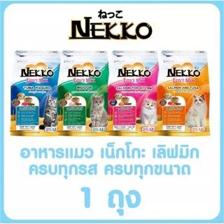 nekkoอาหารเม็ด1.2kg.--3kg.