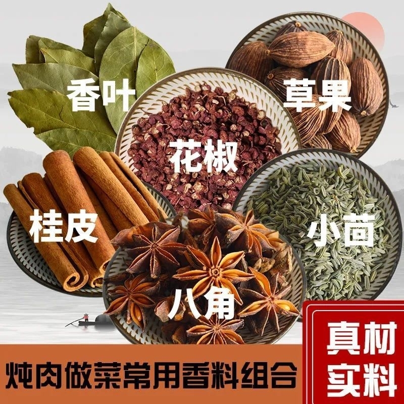 เครื่องเทศประกอบเครื่องเทศจีน ใช้สำหรับปรุงอาหารได้หลากหลาย เพื่อให้รสชาติอร่อย 香料 香料组合 花椒 草果 八角 香叶 茴香 桂皮 炖肉做菜香料