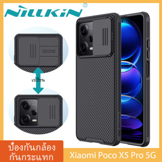 Nillkin เคส Xiaomi Poco X5 Pro 5G case กันกระแทก ป้องกันความเป็นส่วนตัว ป้องกันรอยขีดข่วน ฝาครอบสไลด์สำหรับป้องกันกล้อง