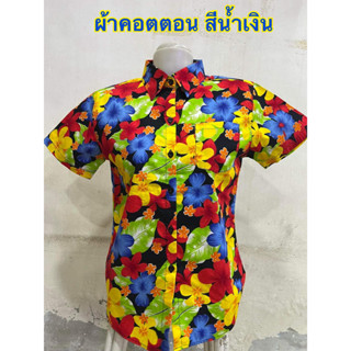 *สินค้ามีพร้อมส่ง*เสื้อสงกรานต์ เสื้อเชิ๊ตลำลอง เสื้อลายดอกไม้ ผ้าคอตตอน เสื้อดอกสงกรานต์ ลายสวยสีสดเสื้อทรงผู้หญิง