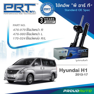 PRT โช๊คอัพ สำหรับ HYUNDAI H1 ปี 2013-2017