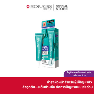 โรจูคิส แอนติ-แอคเน่ สปอต เซรั่ม เจล 8 มล. ROJUKISS ANTI-ACNE SPOT SERUM GEL 8 ml